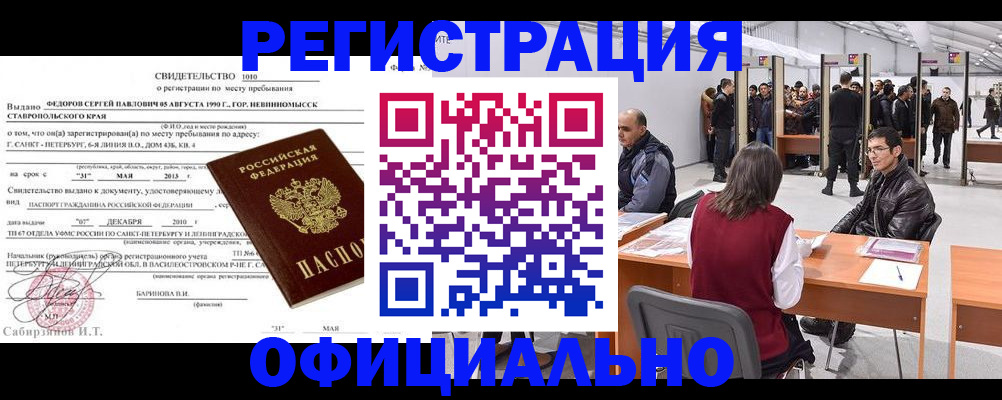 временная регистрация 2025 в Хадыженске