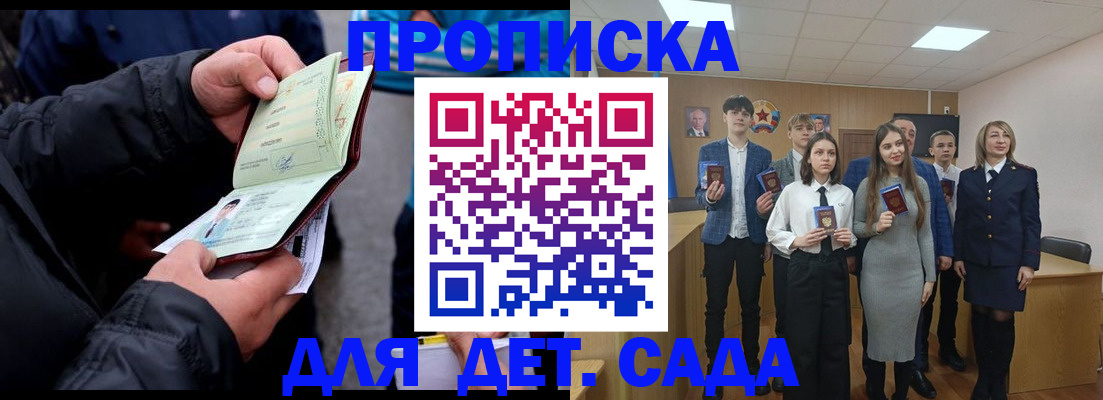 прописка законно в Хадыженске