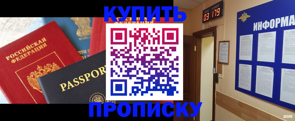 прописка ребенка в Хадыженске