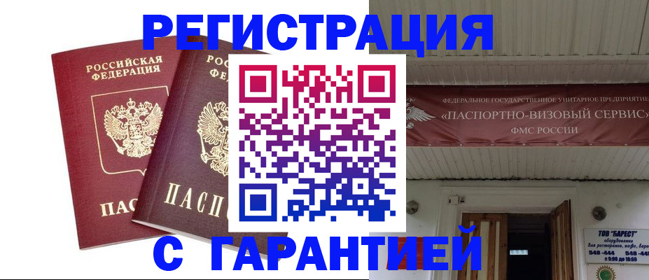 миграционный учет в Хадыженске